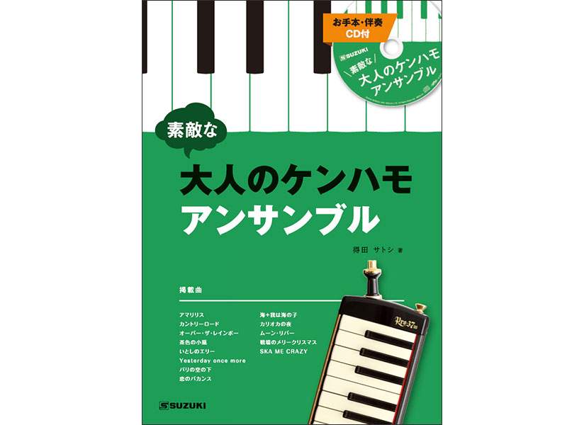 一歩先行く鍵盤ハーモニカ〜ケンハモをもっと楽しむ奏法（DVD）【中古】 一歩先行く鍵盤ハーモニカ〜ケンハモをもっと楽しむ奏法（DVD